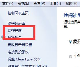 Win7系統(tǒng)不會(huì)在系統(tǒng)里調(diào)節(jié)屏幕亮度怎么辦？Win7系統(tǒng)屏幕調(diào)節(jié)亮度教程