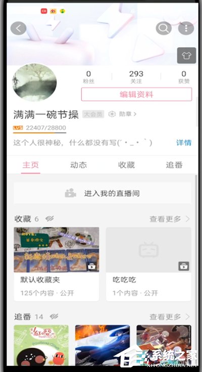 嗶哩嗶哩怎么改昵稱？一招教你更改嗶哩嗶哩昵稱！