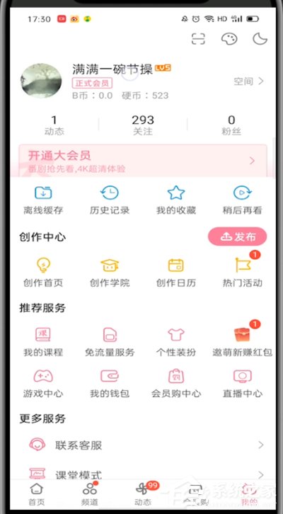 嗶哩嗶哩怎么改昵稱？一招教你更改嗶哩嗶哩昵稱！