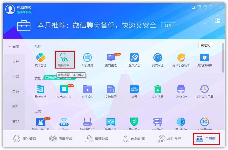 數(shù)據(jù)文件丟了怎么辦?QQ電腦管家數(shù)據(jù)恢復(fù)幫你搞定