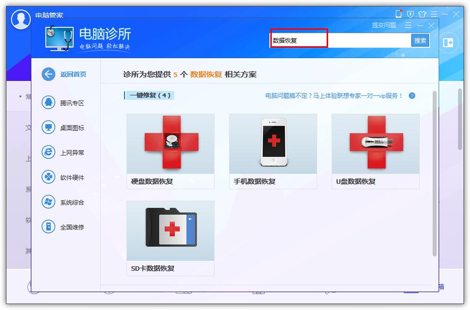 數(shù)據(jù)文件丟了怎么辦?QQ電腦管家數(shù)據(jù)恢復(fù)幫你搞定