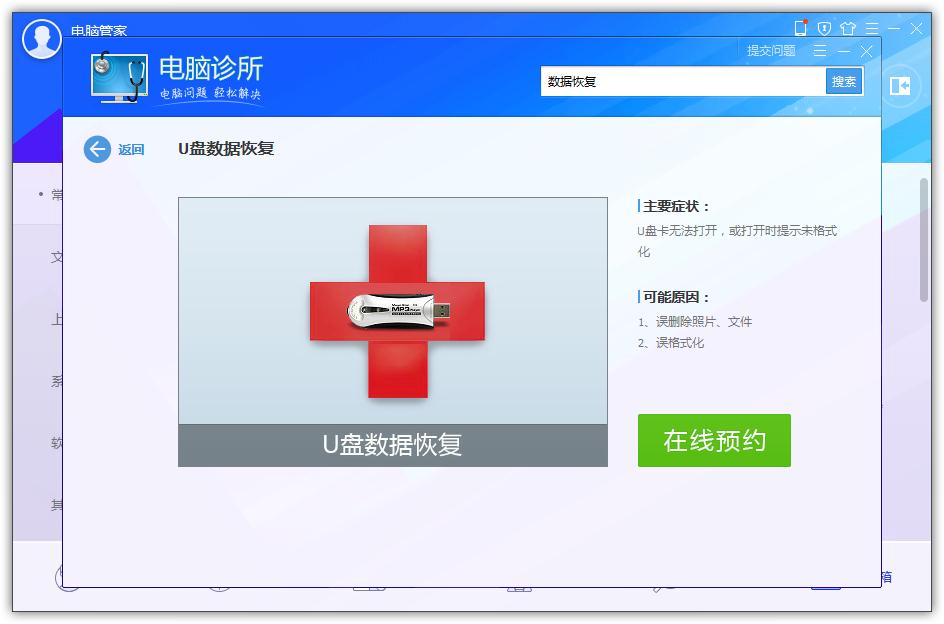數(shù)據(jù)文件丟了怎么辦?QQ電腦管家數(shù)據(jù)恢復(fù)幫你搞定