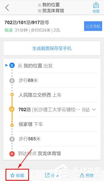 高德地圖怎么收藏路線？手機高德地圖收藏路線的方法