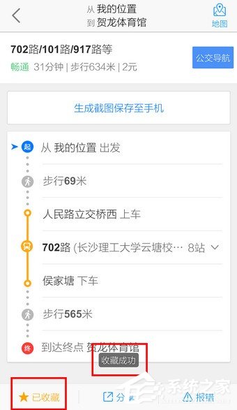 高德地圖怎么收藏路線？手機高德地圖收藏路線的方法