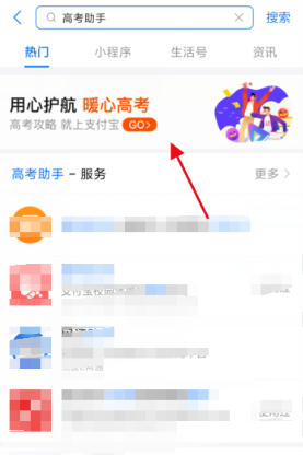 2020高考位次怎么查詢和計算?支付寶查詢高考分數(shù)排名的方法