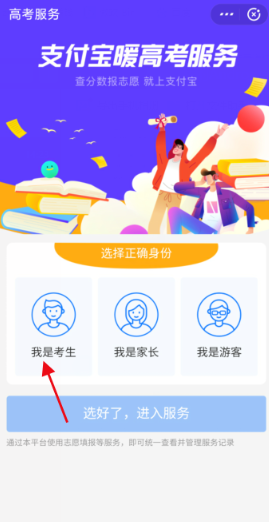2020高考位次怎么查詢和計算?支付寶查詢高考分數(shù)排名的方法