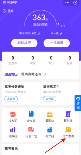 2020高考位次怎么查詢和計算?支付寶查詢高考分數(shù)排名的方法