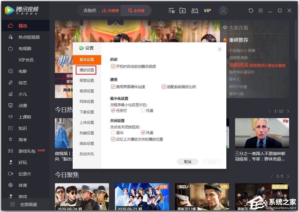 騰訊視頻無法連播怎么解決？騰訊視頻設(shè)置連播功能的方法