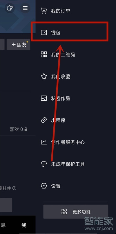 抖音怎樣看我加入的粉絲團(tuán)