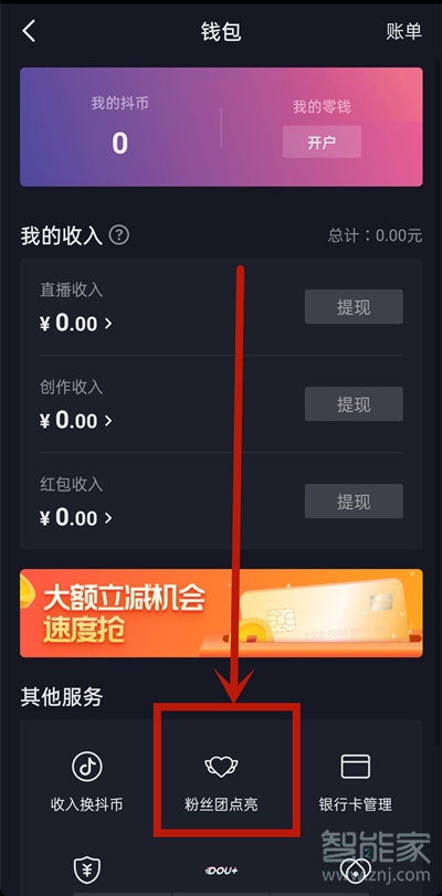 抖音怎樣看我加入的粉絲團(tuán)