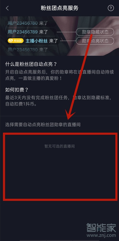 抖音怎樣看我加入的粉絲團(tuán)
