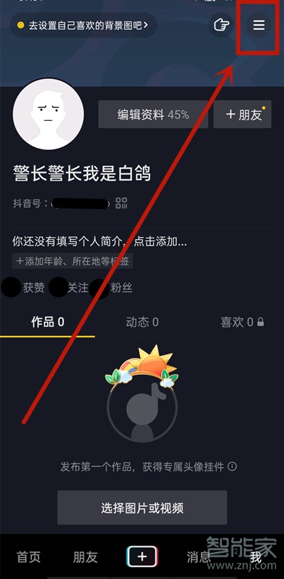 抖音怎樣看我加入的粉絲團(tuán)