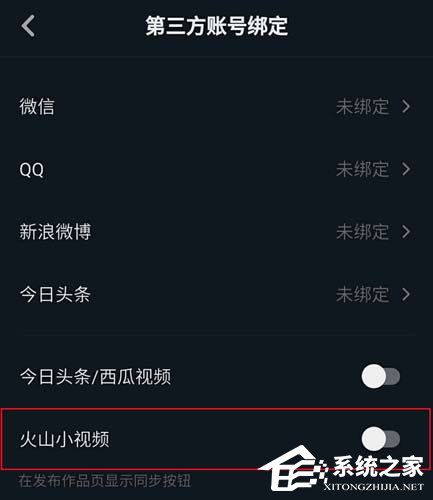 抖音中的視頻怎么和火山小視頻同步？抖音同步火山小視頻的操作步驟