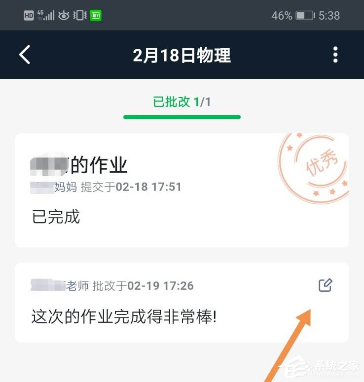 釘釘家校本怎么刪除評語？釘釘家校本刪除評語的方法