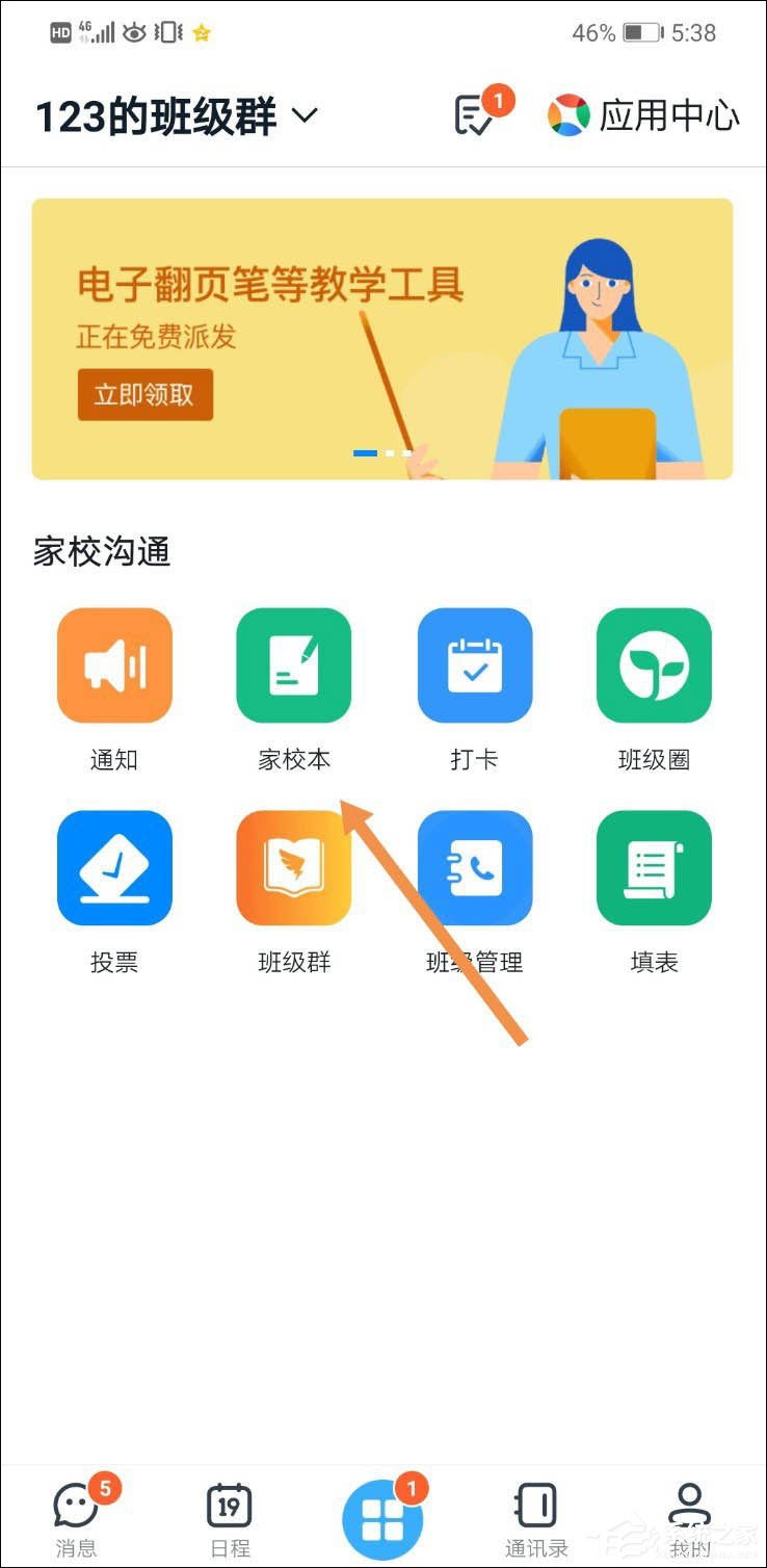 釘釘家校本怎么刪除評語？釘釘家校本刪除評語的方法