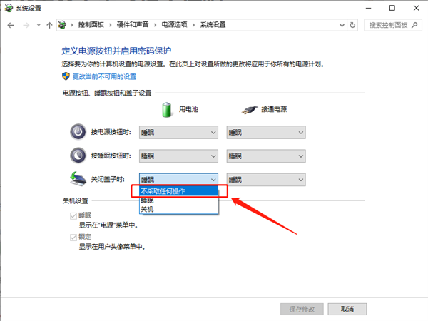 Win10筆記本怎么設(shè)置合上屏幕不休眠？