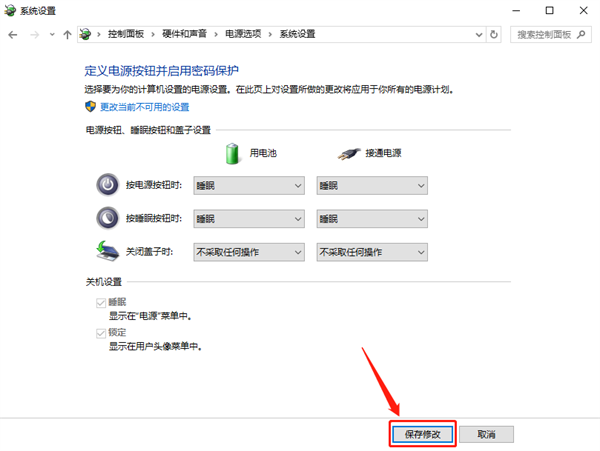 Win10筆記本怎么設(shè)置合上屏幕不休眠？
