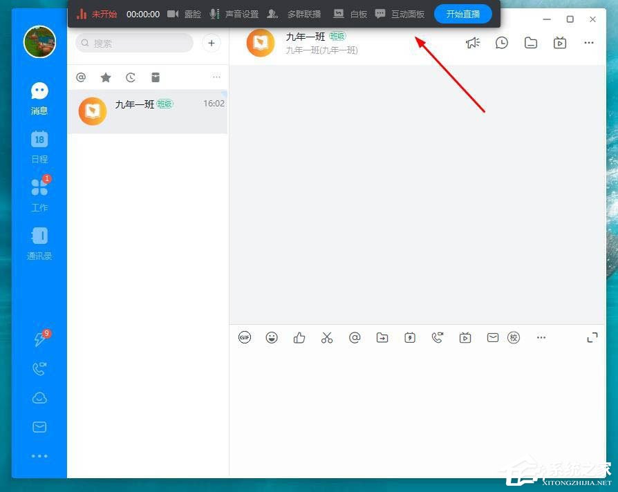 釘釘怎么打開互動面板？電腦版釘釘打開互動面板的方法