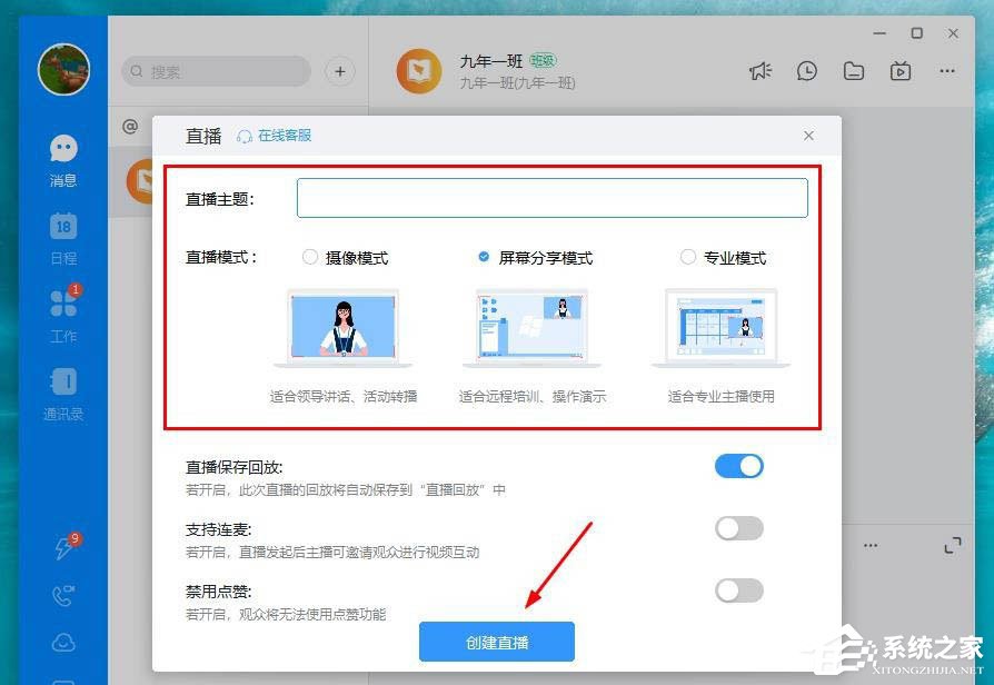 釘釘怎么打開互動面板？電腦版釘釘打開互動面板的方法