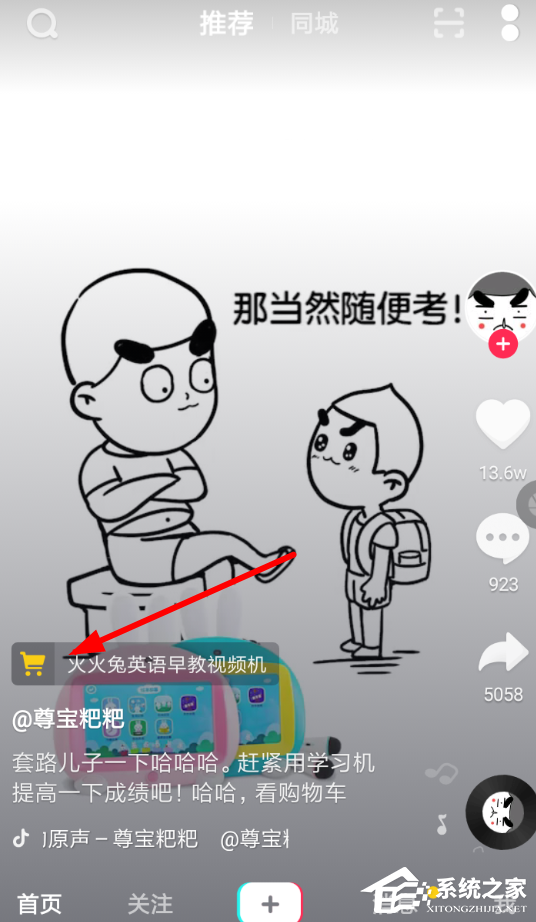抖音怎么買東西？抖音app購物的方法步驟