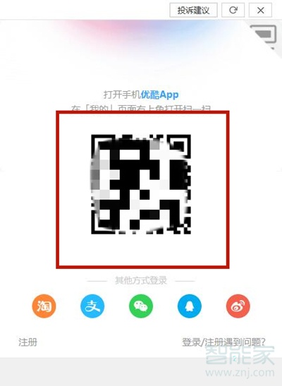 優(yōu)酷怎么掃碼登錄另一個手機(jī)會員