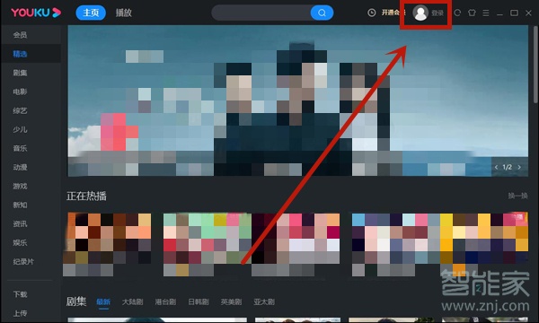 優(yōu)酷怎么掃碼登錄另一個手機(jī)會員