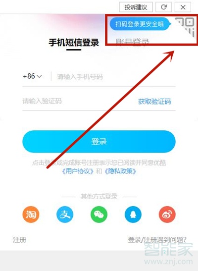 優(yōu)酷怎么掃碼登錄另一個手機(jī)會員