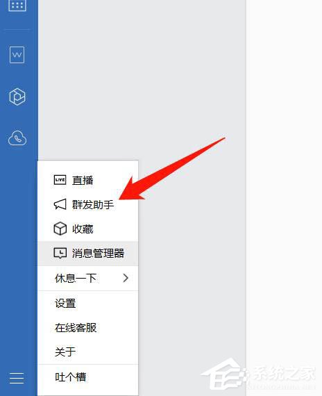 企業微信如何群發消息？企業微信群發消息的方法