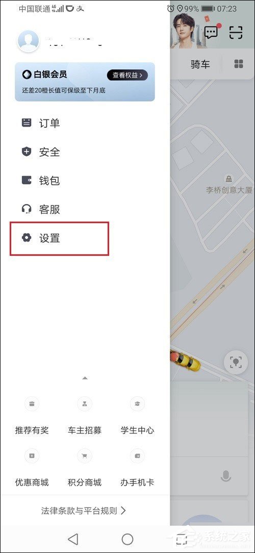 滴滴出行怎么解綁微信？滴滴出行解綁微信的方法