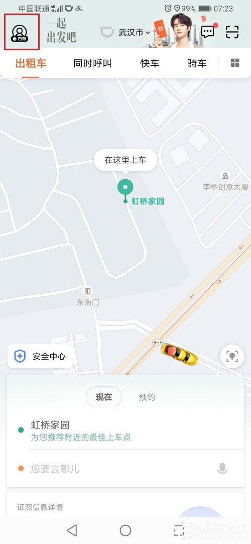 滴滴出行怎么解綁微信？滴滴出行解綁微信的方法