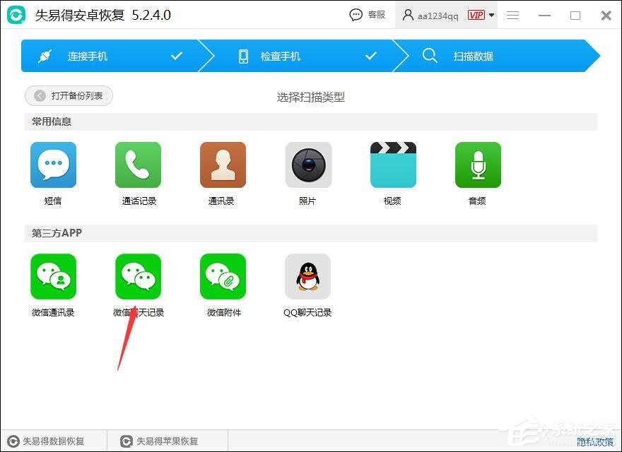 安卓手機(jī)微信聊天記錄怎么恢復(fù)？失易得安卓恢復(fù)來幫！