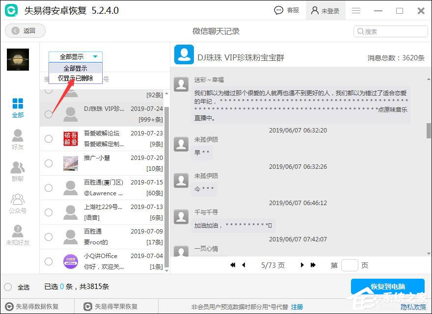 安卓手機(jī)微信聊天記錄怎么恢復(fù)？失易得安卓恢復(fù)來幫！