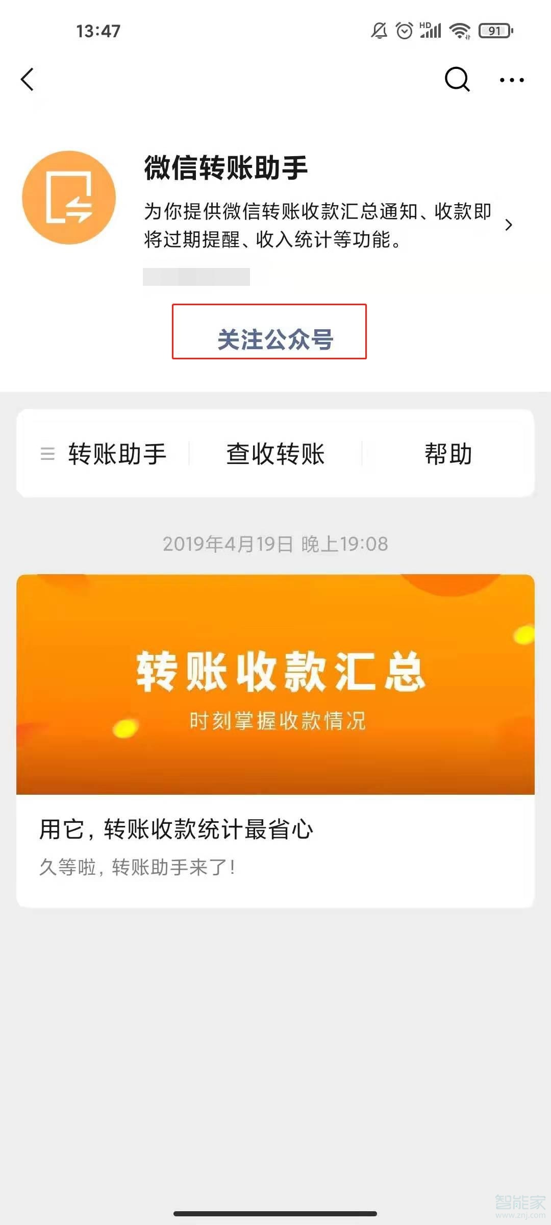微信轉(zhuǎn)賬助手怎么開通