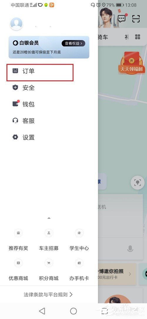 滴滴出行結束后怎么聯系司機？滴滴訂單結束后聯系司機的方法