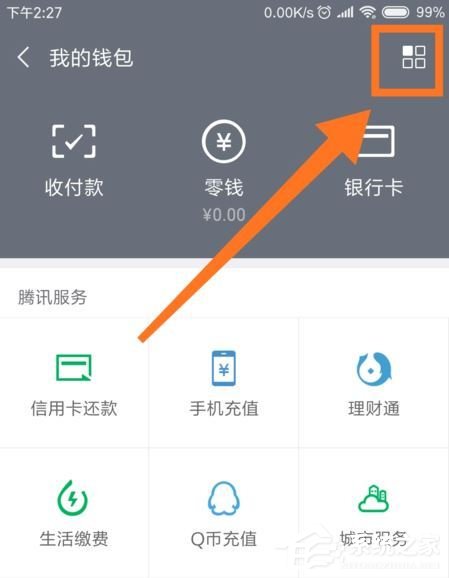 微信怎么更改實名認證？微信更改實名認證的方法