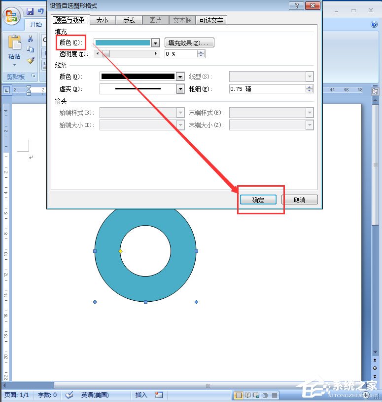 Word同心圓怎么畫？Word文檔插入同心圓的具體方法