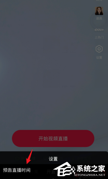 抖音如何設置直播預告?抖音設置直播預告的操作步驟