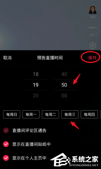 抖音如何設置直播預告?抖音設置直播預告的操作步驟