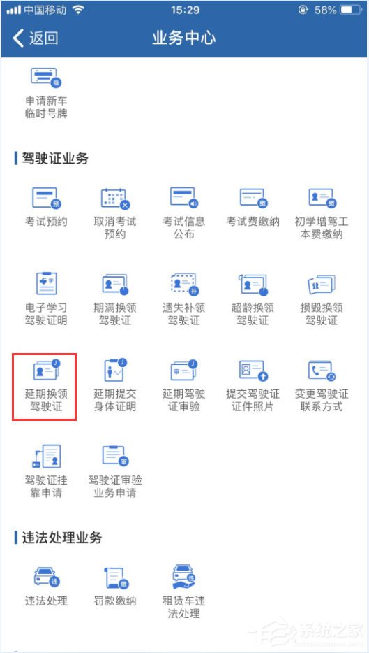 駕駛證延期怎么辦理？交管12123辦理駕駛證延期的方法