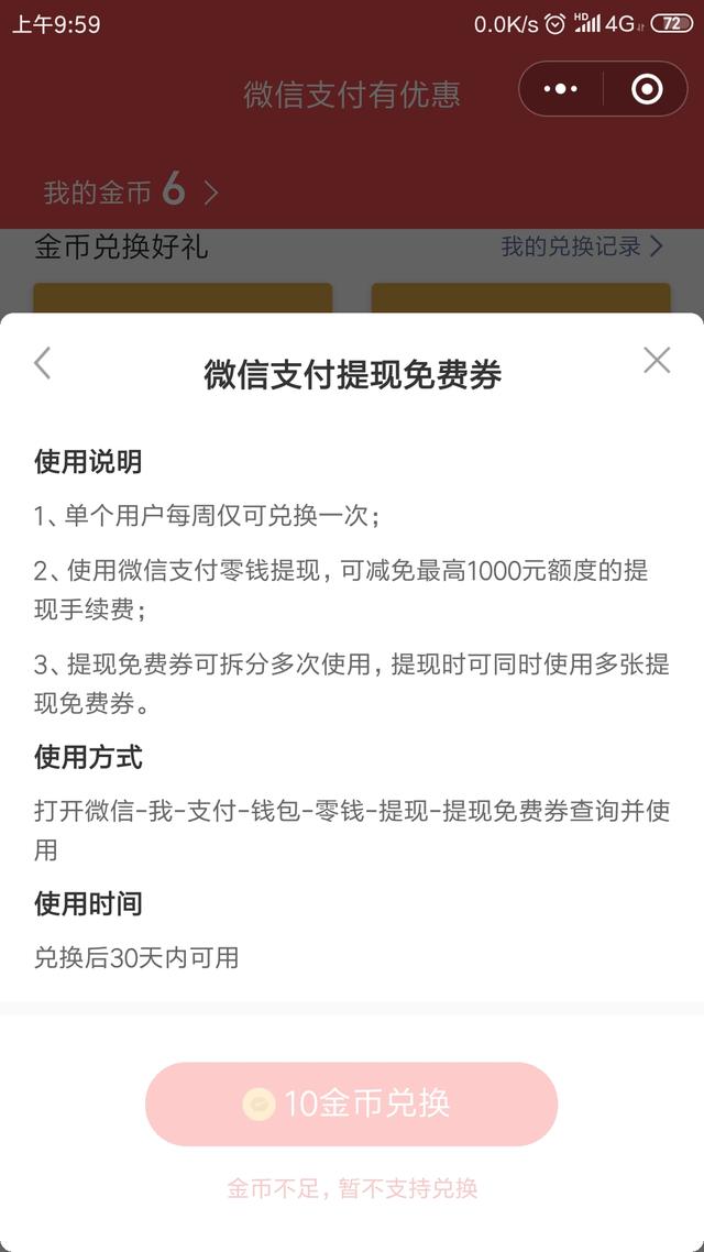 微信提現(xiàn)無手續(xù)費？微信支付有優(yōu)惠活動開啟