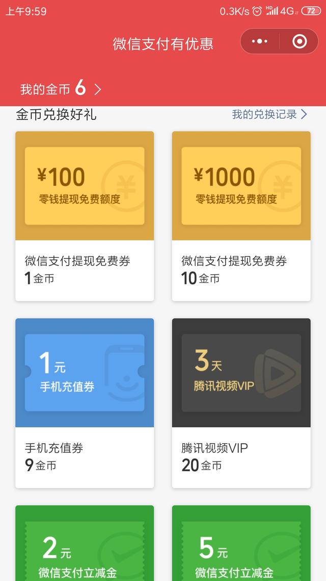 微信提現(xiàn)無手續(xù)費？微信支付有優(yōu)惠活動開啟