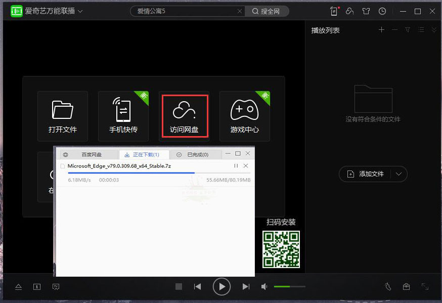 愛奇藝萬能聯(lián)播中如何使用百度網盤不限速？