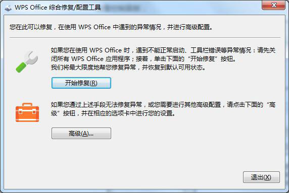 WPS的廣告推送如何關閉?WPS廣告推送的關閉方法