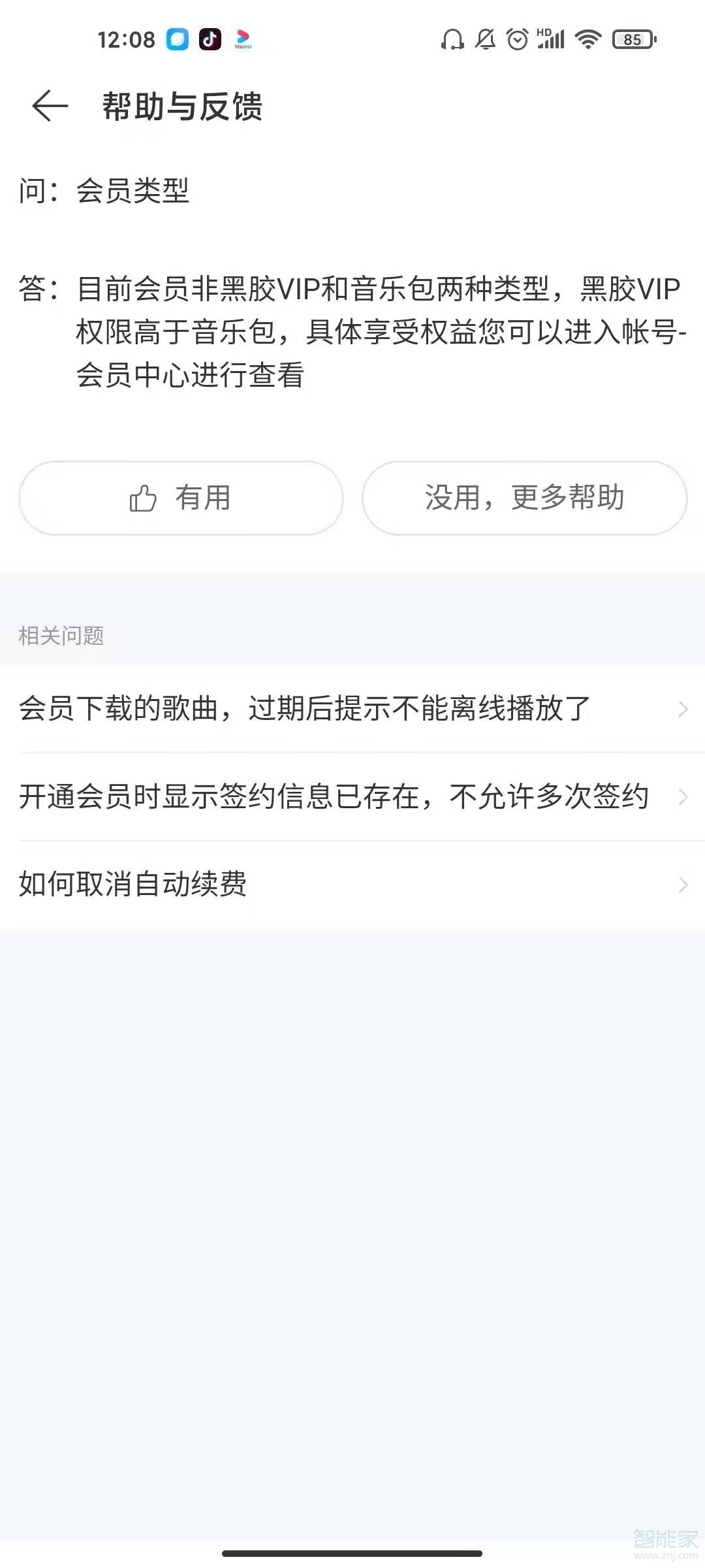 網(wǎng)易云如何開(kāi)學(xué)生會(huì)員