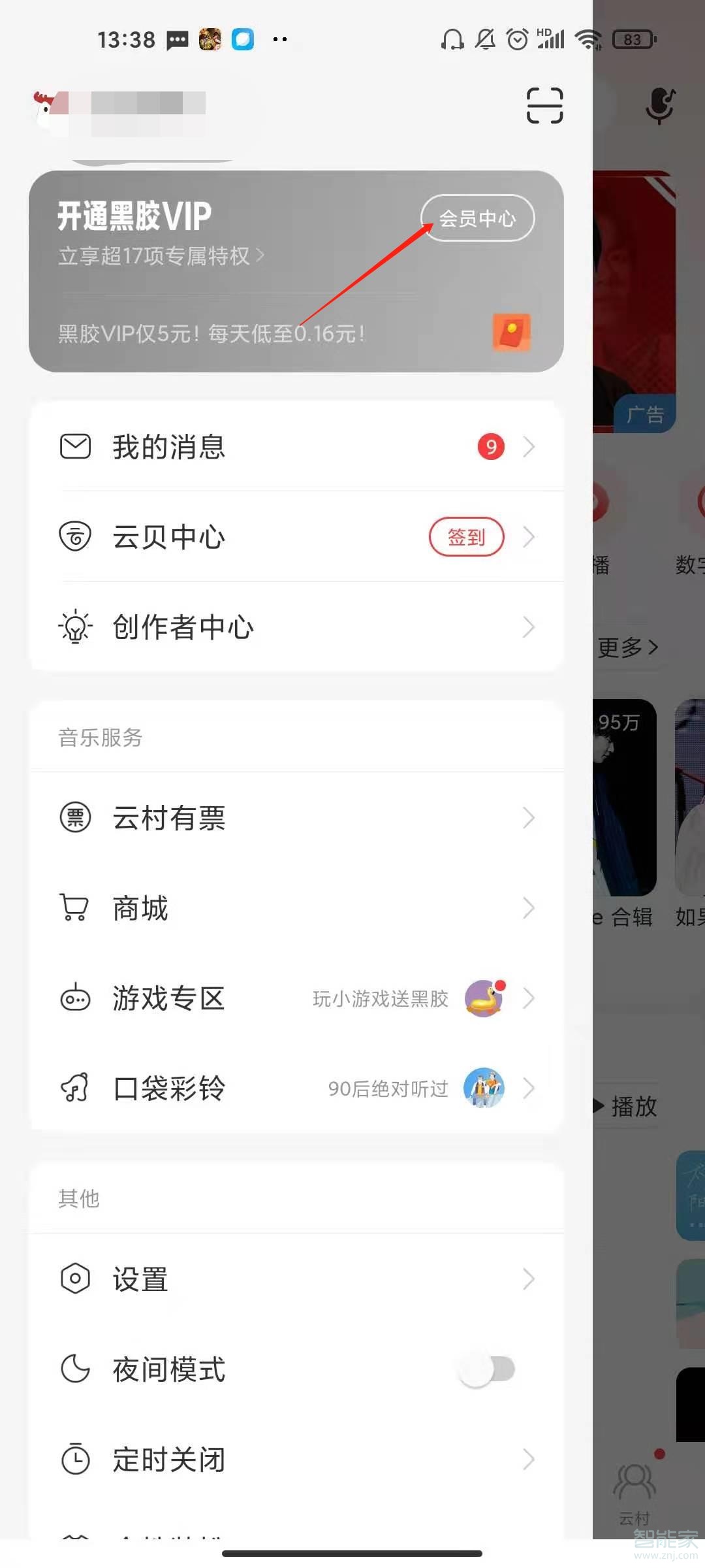 網(wǎng)易云如何開(kāi)學(xué)生會(huì)員
