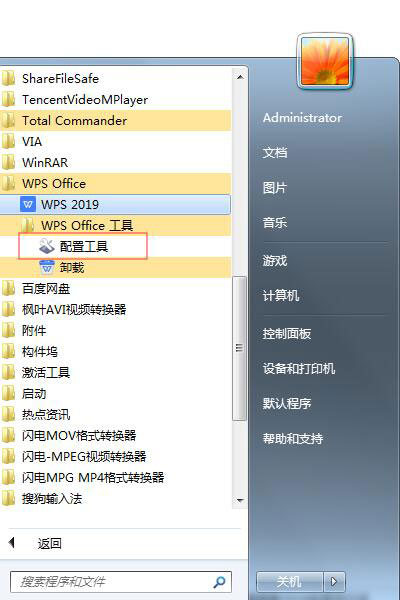 WPS的廣告推送如何關閉?WPS廣告推送的關閉方法
