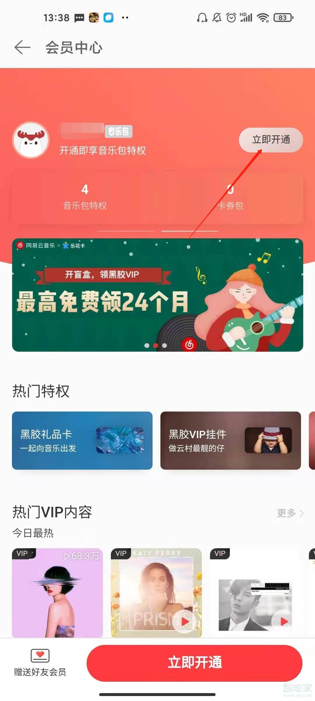 網(wǎng)易云如何開(kāi)學(xué)生會(huì)員
