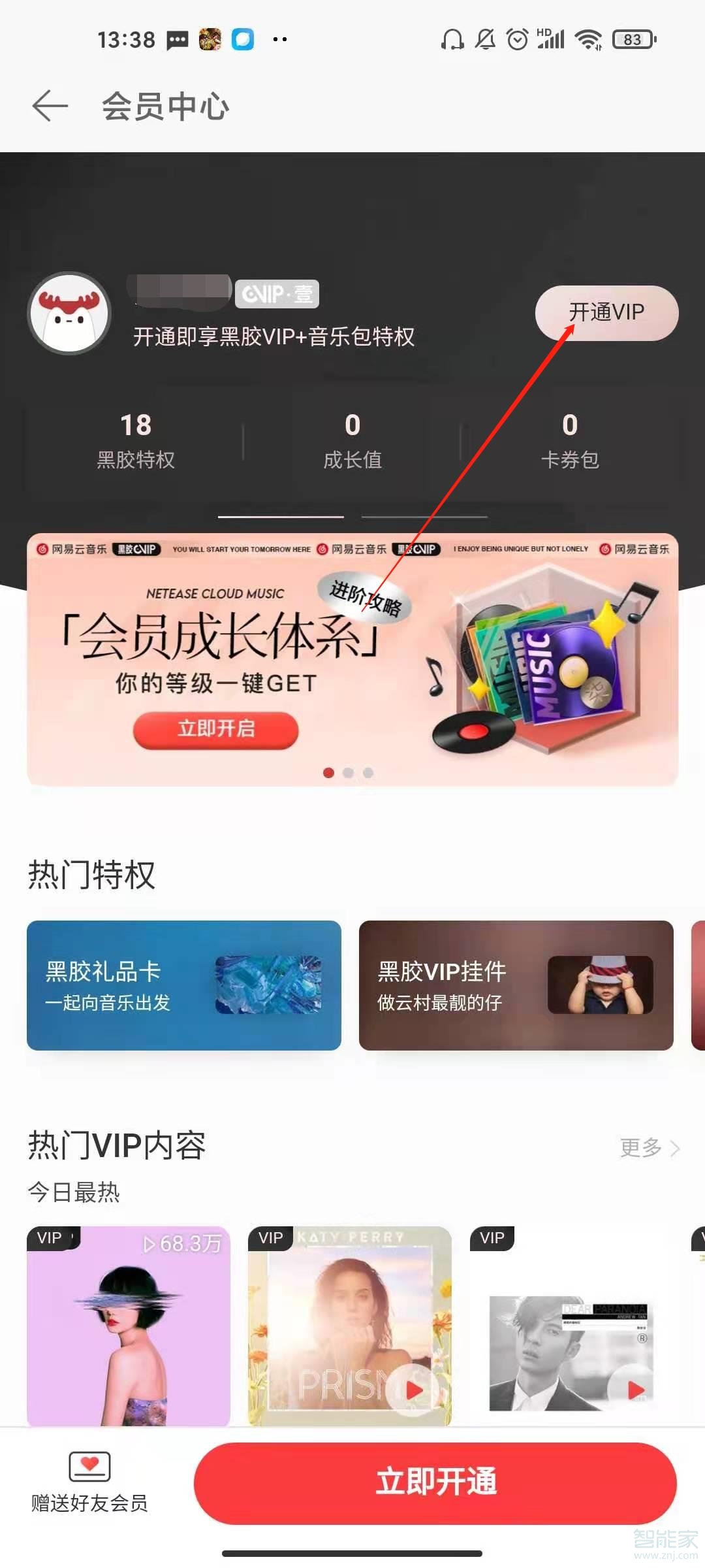 網(wǎng)易云如何開(kāi)學(xué)生會(huì)員