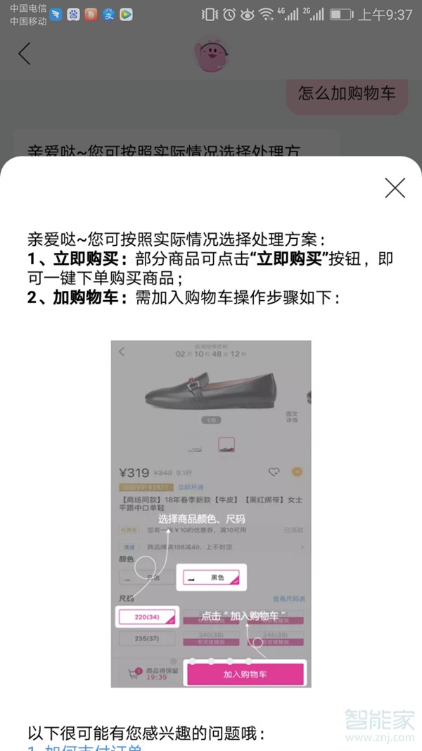 唯品會(huì)怎么加入購(gòu)物車