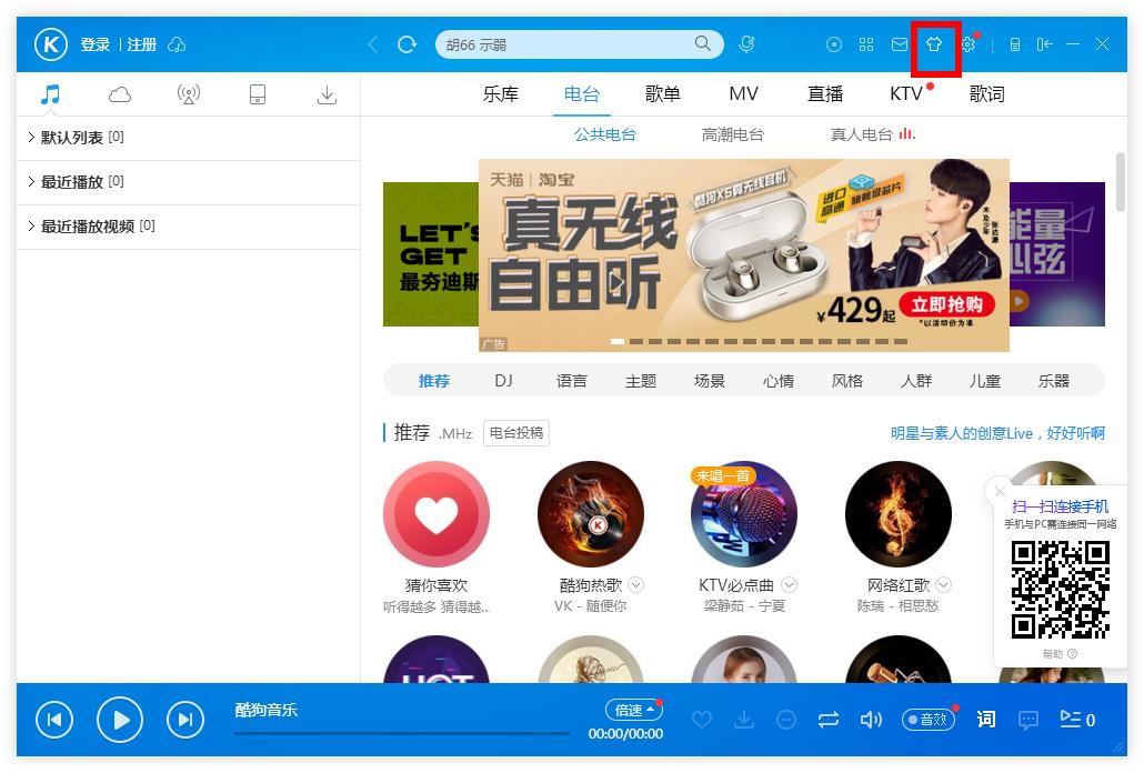 怎么調(diào)整酷狗音樂列表的透明度?酷狗音樂列表調(diào)整透明度的方法